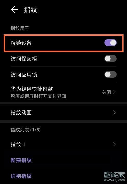 华为ipad怎么关闭锁屏广告