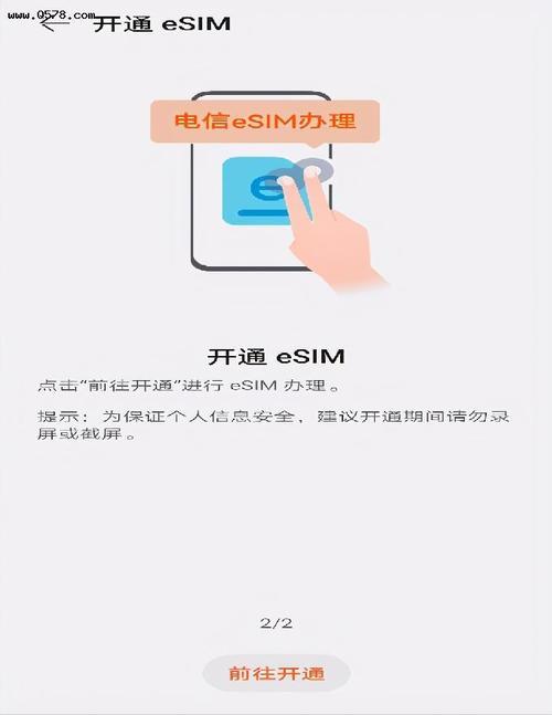 移动esim开通流程