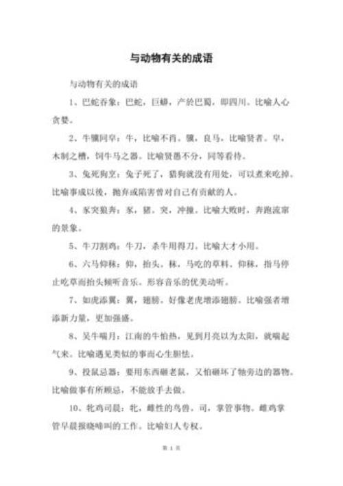 带兔的四字成语寓意好的