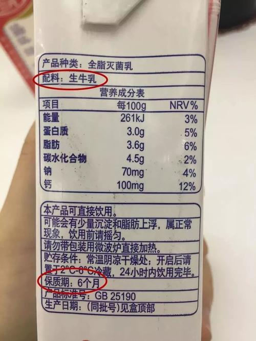 纯牛奶的保质期应该是多久
