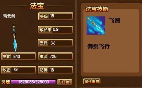 鬼谷子御剑飞行怎么获得