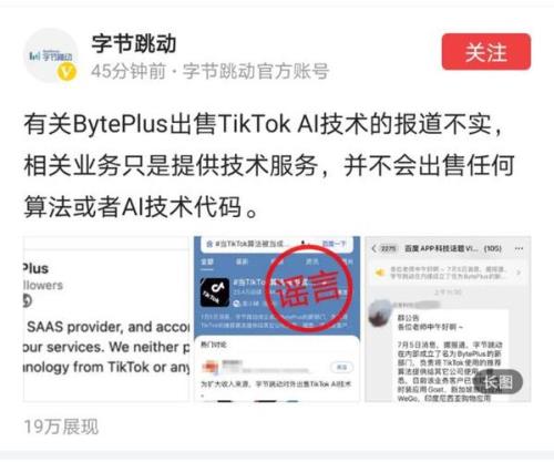 字节跳动和tiktok的区别