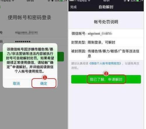帮别人微信解封会有危险吗