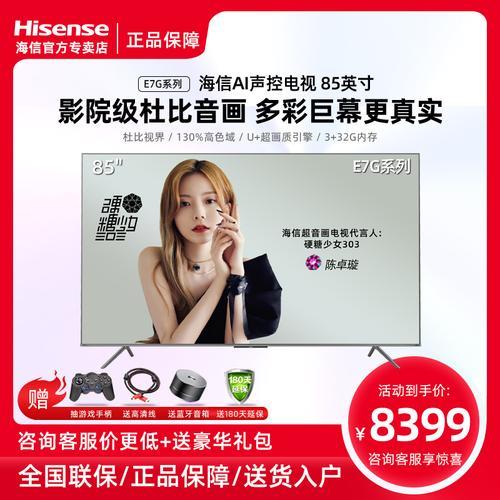 海信x85和海信85e7g区别