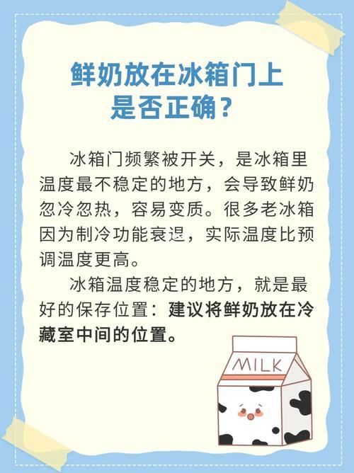 鲜奶放在冰箱能放几天