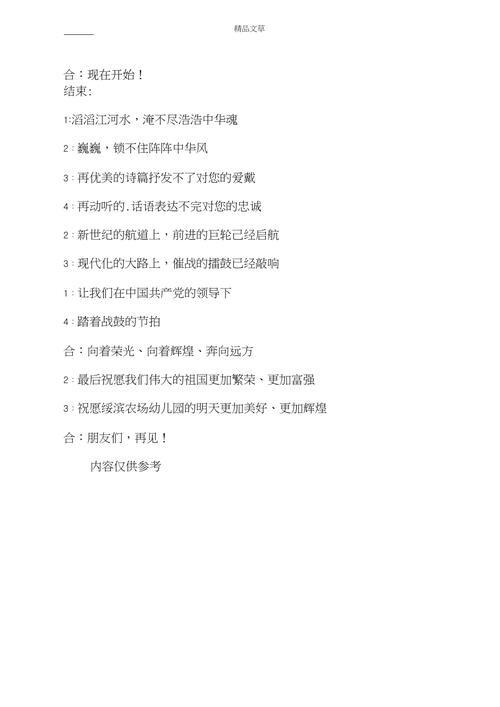 国庆儿童音乐会报幕词
