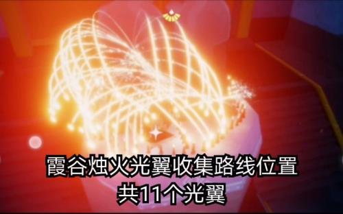 光遇几个翼是1个红蜡烛