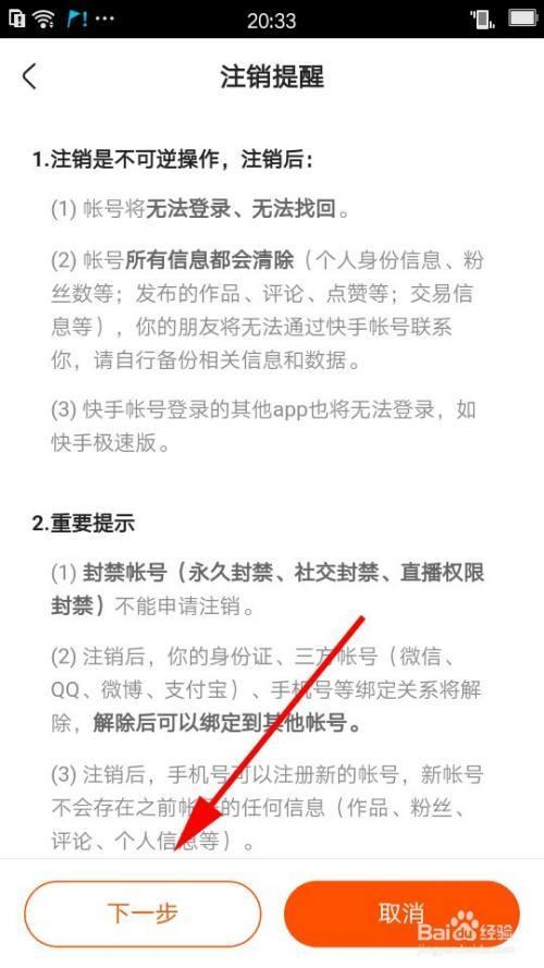 快手注销多久怎么查询