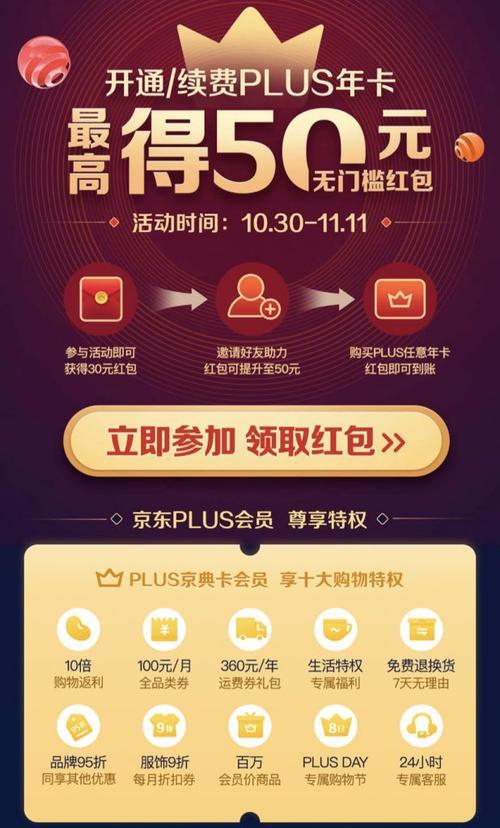 京东0元plus年卡是真的吗