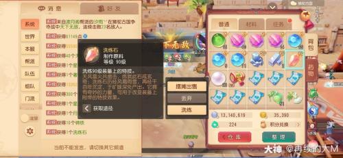 洗练石怎么洗特技