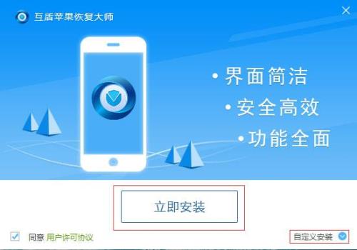苹果恢复大师是真的吗
