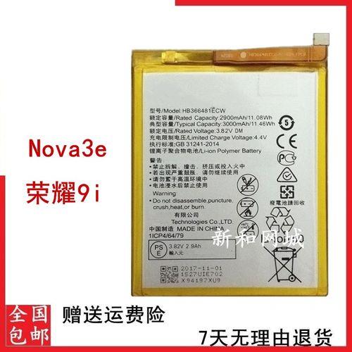 华为荣耀9i手机电池有锁吗