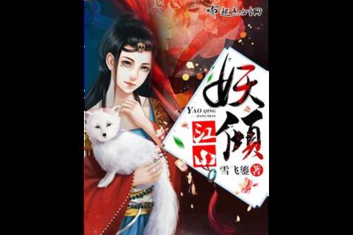 宠倾江山是双洁吗