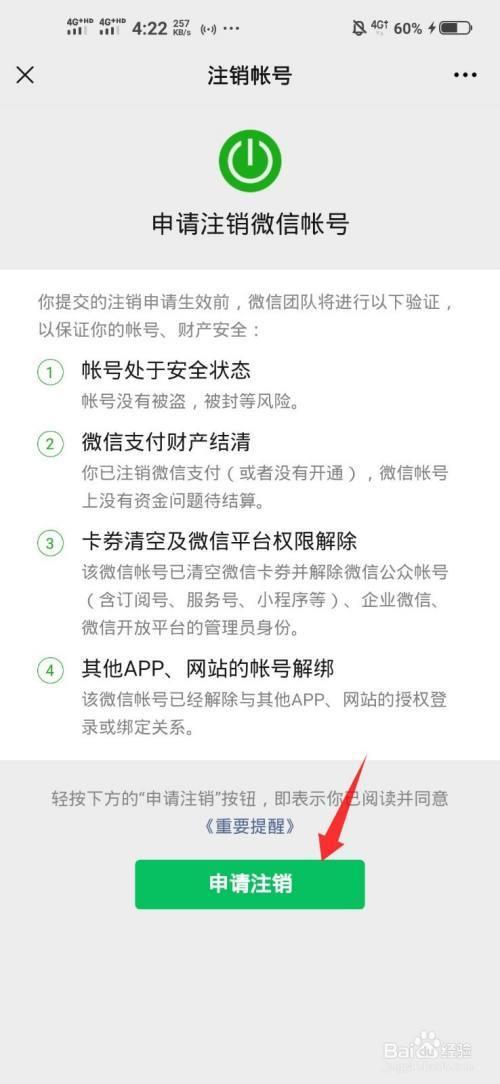 微信号注销了还可以注册吗