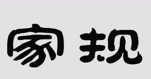 10岁女孩家规要特别严厉越狠越好
