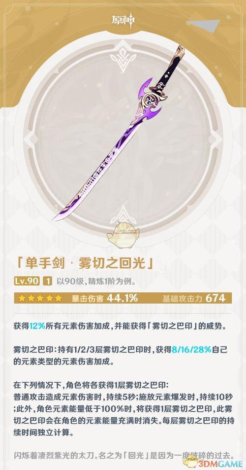 原神30单手剑怎么获得