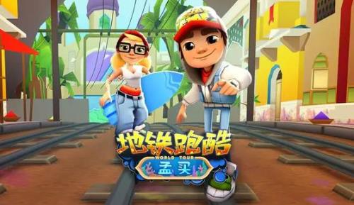 地铁跑酷不限时间兑换吗
