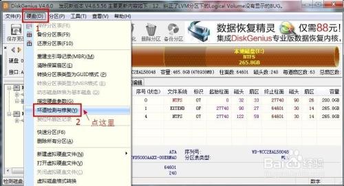 diskgenius扫描坏道可靠吗