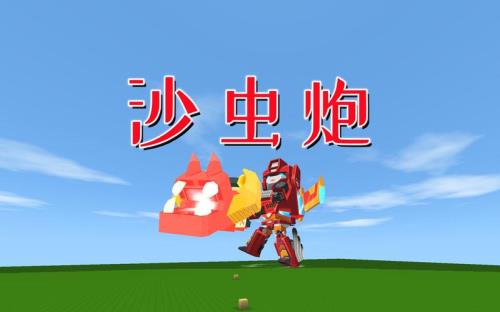 迷你世界沙虫怎么击杀