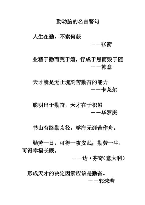 动手动脑的好词好句