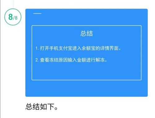支付宝余额为什么冻结两天