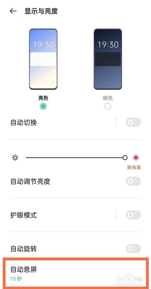 oppo亮屏时间统计