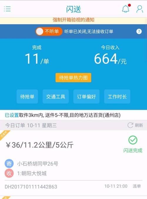 闪送一天500以上的是怎么接单的