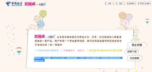 电信虚拟号怎么开通