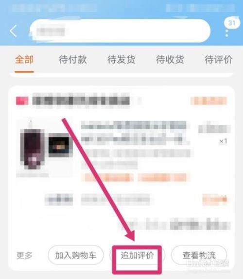 好评加追评是什么意思