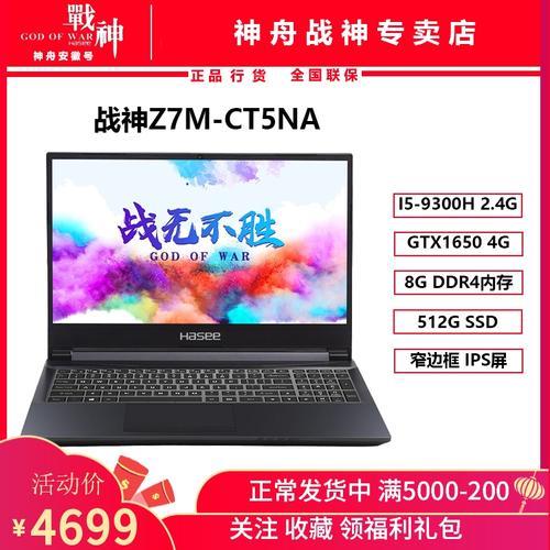神舟战神z7-ta5na能升级吗
