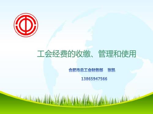 工会会费的收费标准
