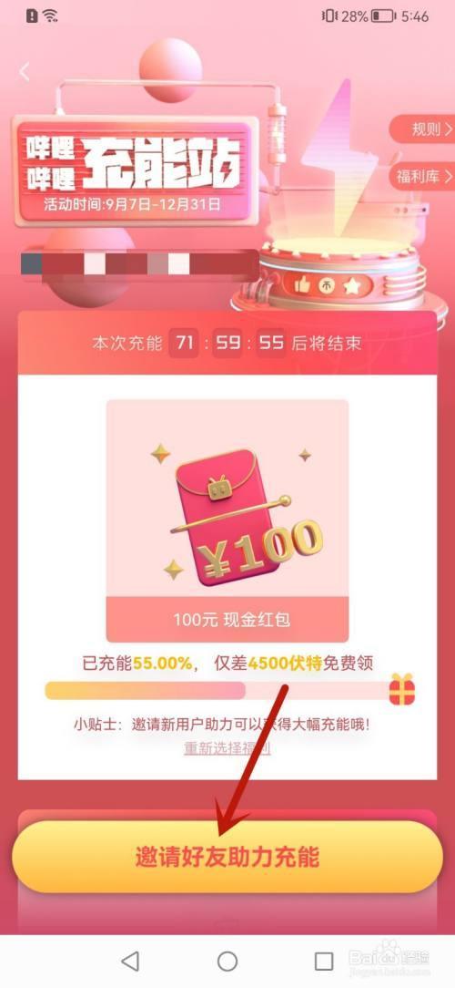 哔哩哔哩邀请好友能提现吗