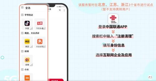 头条手机号解绑后还能注册么