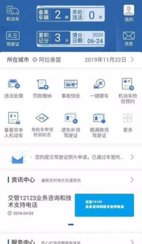 交管12123满分信息多长时间能生成