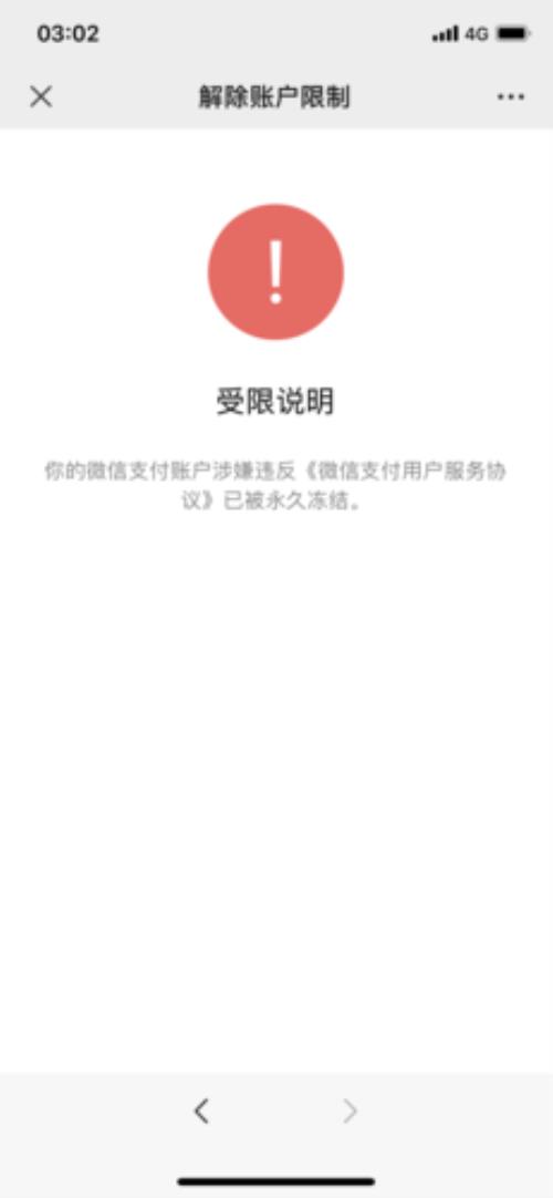 微信被投诉怎么解除