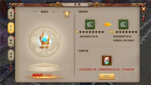 武魂觉醒升星的顺序是什么