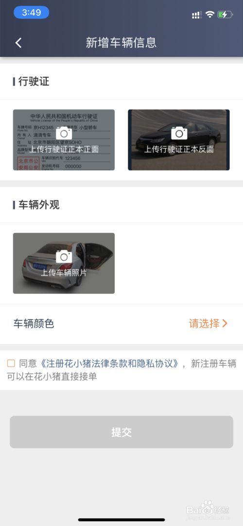 滴滴代厨怎么注册