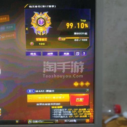 cf荣耀枪王是多少分