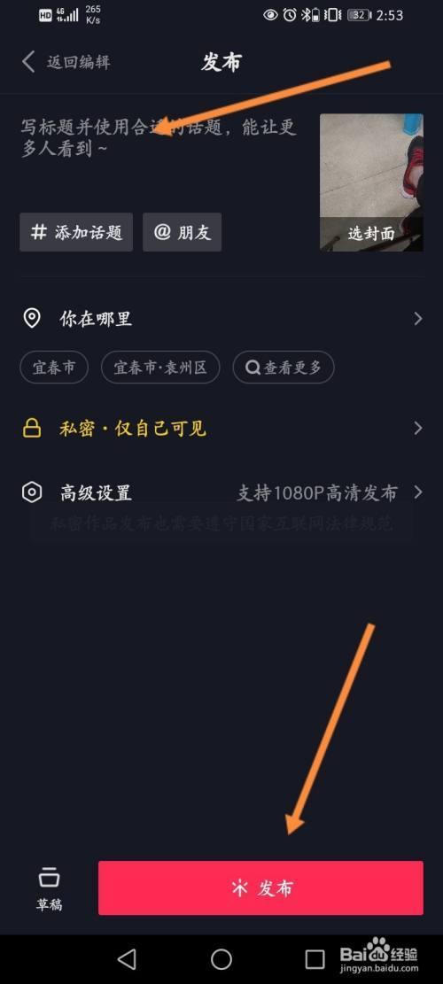 发抖音视频怎样可以不显示日期