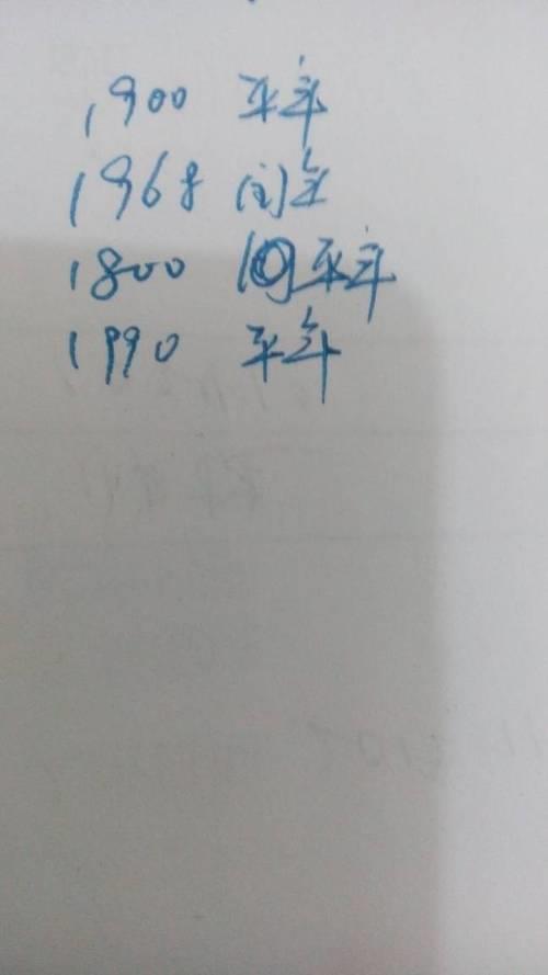 几几年是闰年