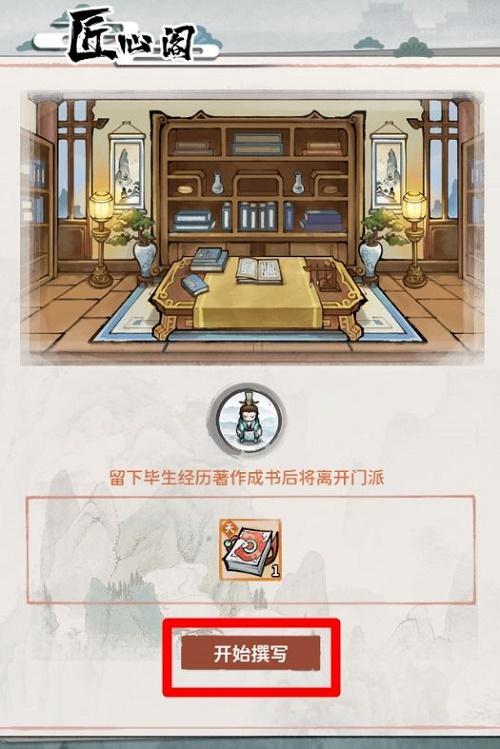 我的门派如何获取工匠