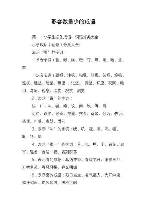 形容没问题的成语