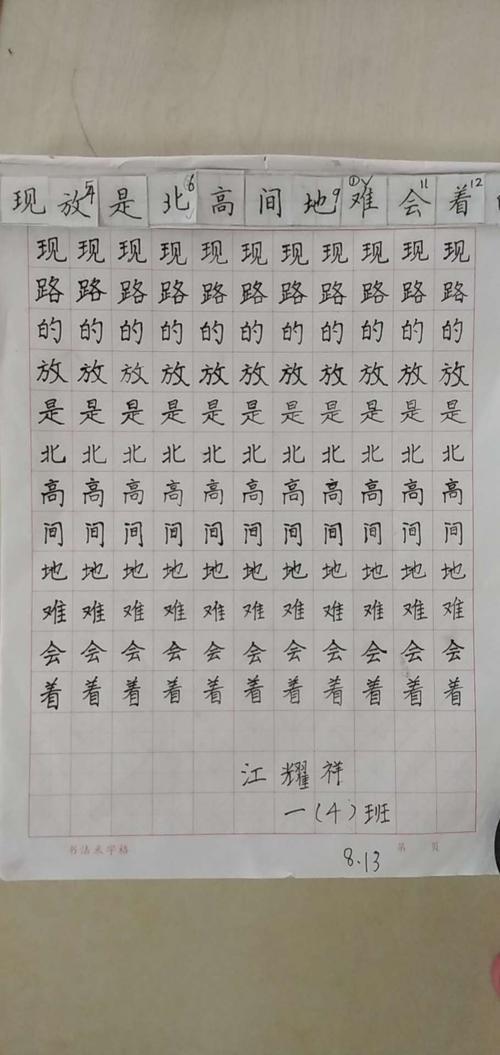 哪些字带笔锋
