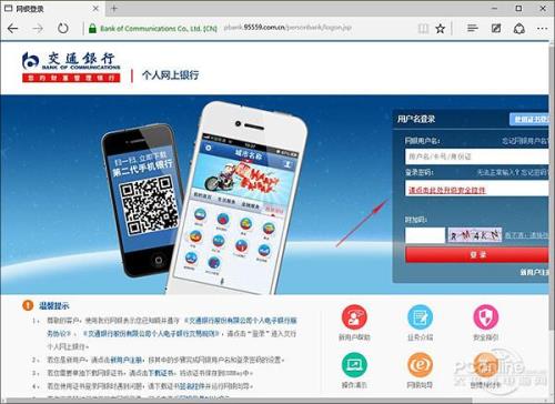 怎么更改网银登录浏览器