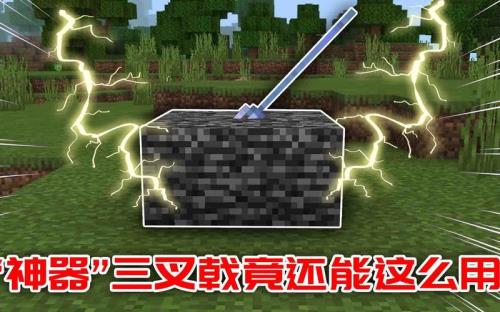我的世界三叉戟用什么修复