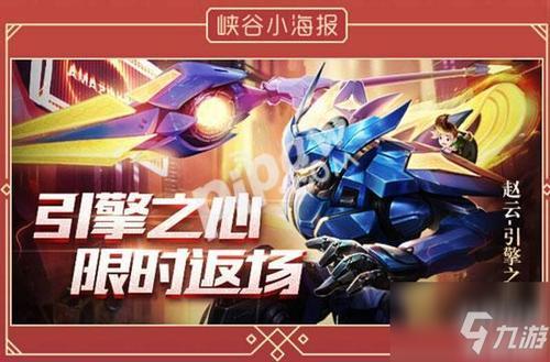 王者荣耀返场皮肤是同时上线吗