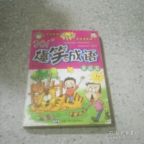 无畏什么的成语
