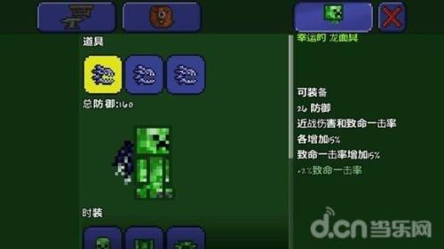 泰拉瑞亚14怎么换人物
