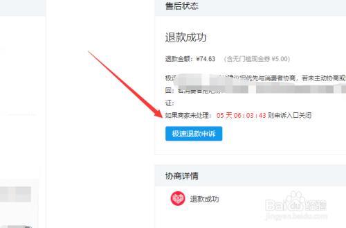 京东自营退款是极速退款吗