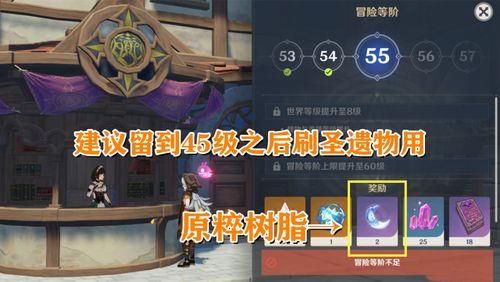 原神冒险等级45对应世界等级为几